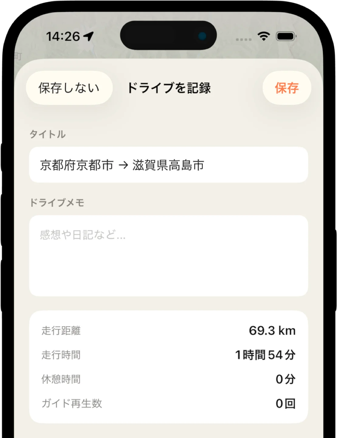 ココドライブ！のドライブ記録画面。タイトル欄に「京都府京都市 → 滋賀県高島市」が自動入力され、走行距離 69.3 km・走行時間 1 時間 54 分が表示されている。