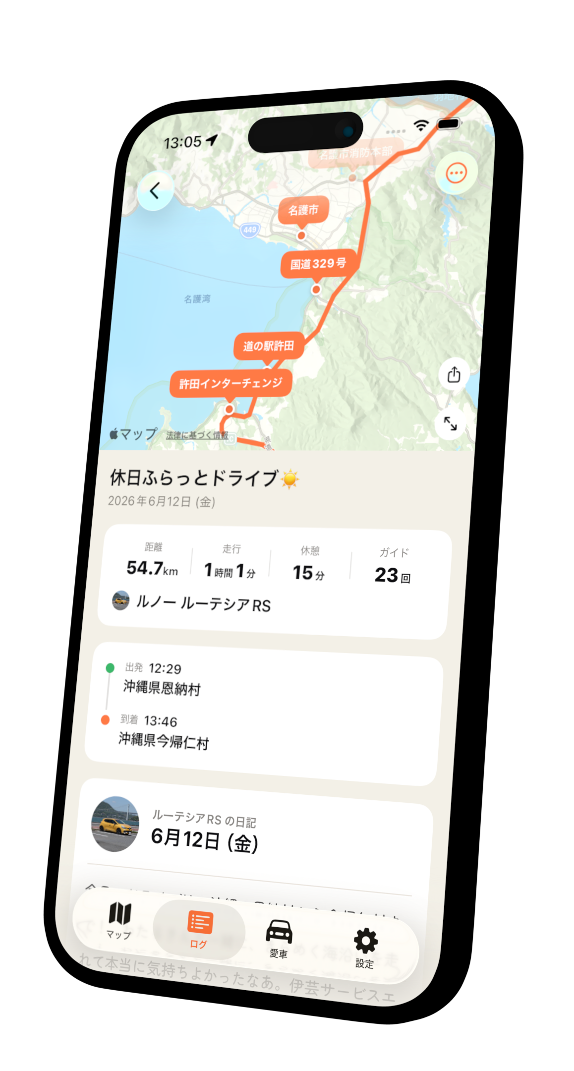 休日ふらっとドライブの走行ログが表示されたココドライブのアプリ画面