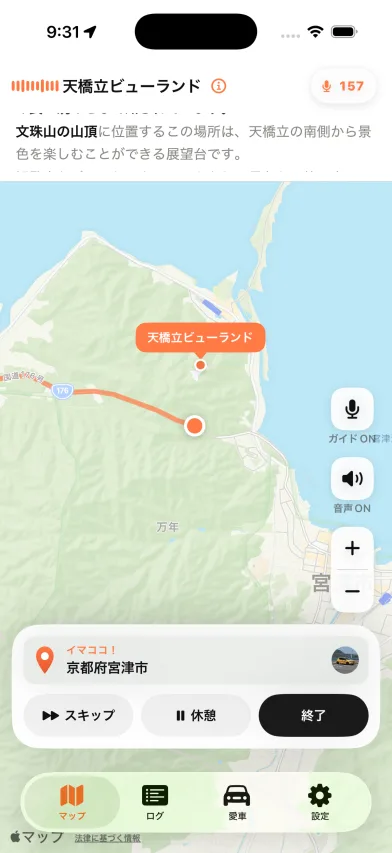 走行中に天橋立ビューランドの音声ガイドが表示されているココドライブのマップ画面